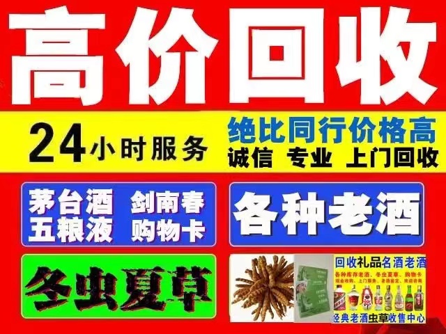 南圣镇回收陈年茅台回收电话（附近推荐1.6公里/今日更新）